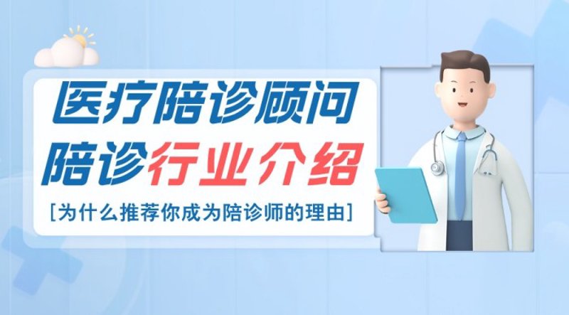 上海医疗咨询行业：前沿动态与发展趋势