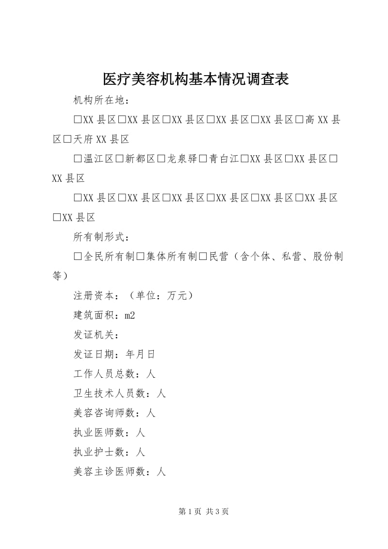 上海医疗咨询行业的最新发展动态